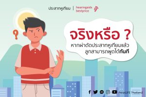 ประสาทหูเทียมในเด็ก